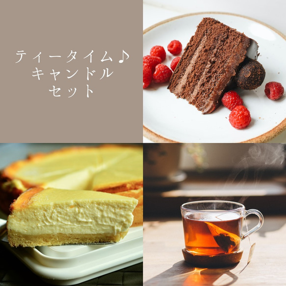 【送料無料】お茶の時間天然アロマキャンドル３点セット♡紅茶・チーズケーキ・ラズベリーチョコ 4枚目の画像