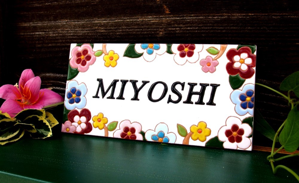 彫刻オーダーメイド タイル 表札 スペイン製 約20㎝角 ハケ塗り風 個性派 彫刻オーダーメイド タイル 表札 スペイン製 約20㎝角 ハケ塗り