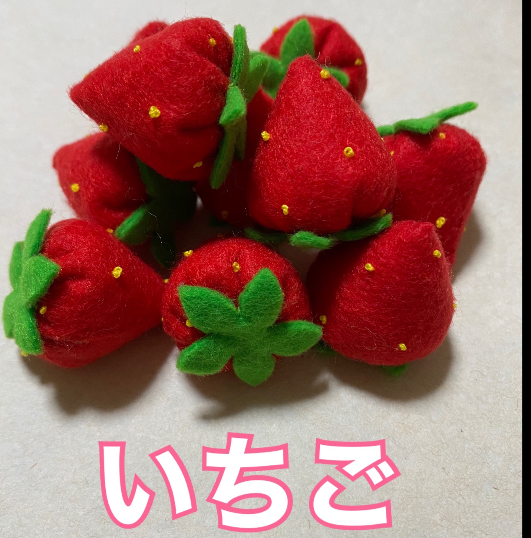 知育玩具 フェルトおままごと いちごフェア 単品売り 知育玩具 フェルトおままごと いちごフェア 単品売り