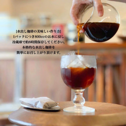 《送料無料》珈琲焙煎所の水出し冷珈琲（アイスコーヒー）ドリップバッグ　お試しセット（7〜８杯×３種） 3枚目の画像
