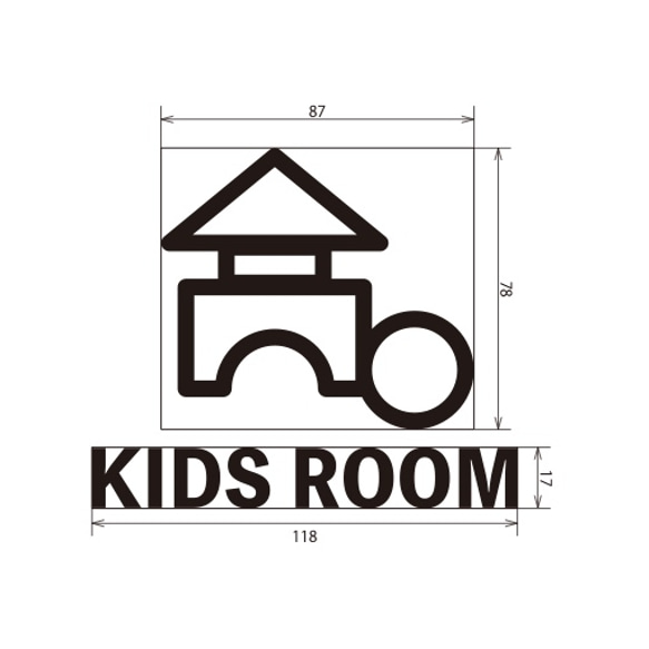 ピクトサイン_KIDS ROOM(積み木) 2枚目の画像