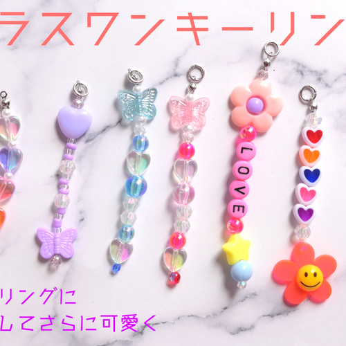 45 ビーズキーホルダー 韓国 ビーズ 비즈 키링 キーホルダー 햄긔 (へ