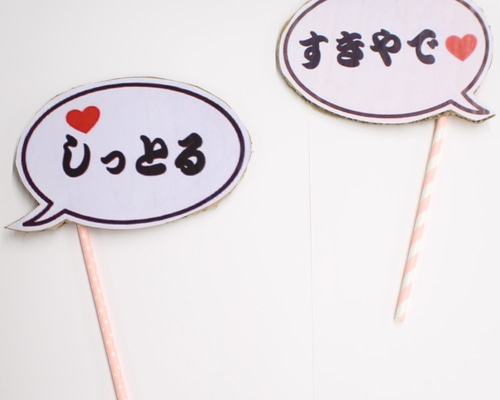 送料無料＊すきやでフォトプロップス《再販》 フォトウェディング 