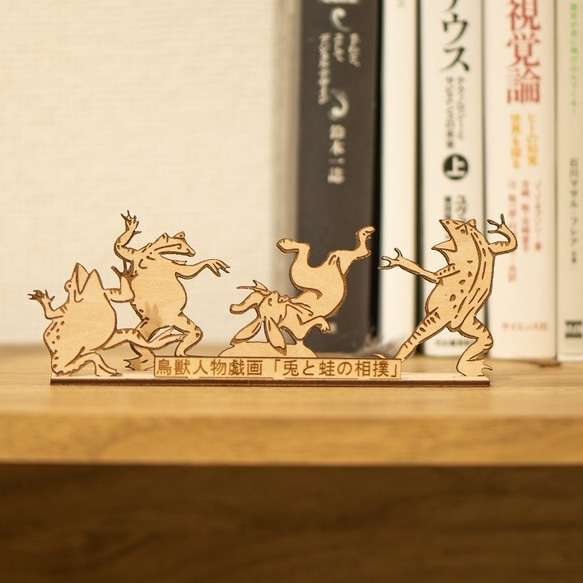 鳥獣戯画「兎と蛙の相撲」小さな木の置物 組立てキット その他