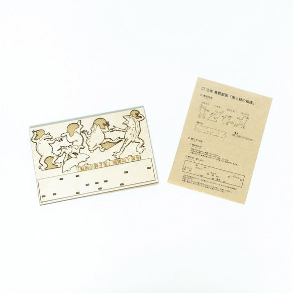 鳥獣戯画「兎と蛙の相撲」小さな木の置物 組立てキット 4枚目の画像