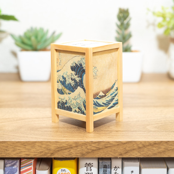 ミニ行灯 「神奈川沖浪裏 」 富嶽三十六景 浮世絵 スタンドライト