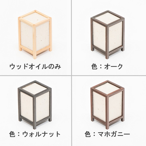 石州和紙のミニ行灯「障子」 組子細工 スタンドライト・テーブルランプ