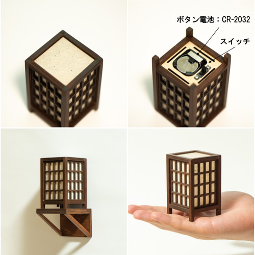石州和紙のミニ行灯「障子」 組子細工 オーク色塗装 スタンドライト