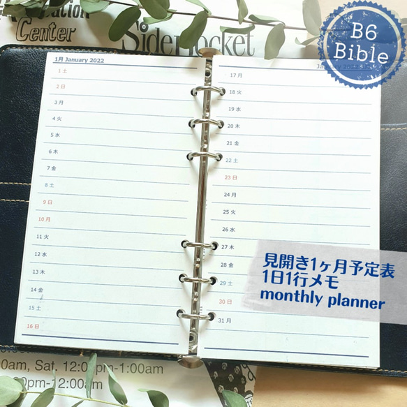 バイブル青】見開き1ヶ月一日一行メモ 2022-2023 システム手帳リフィル