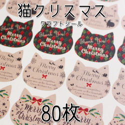 猫型★クリスマスシール4種★80枚 1枚目の画像