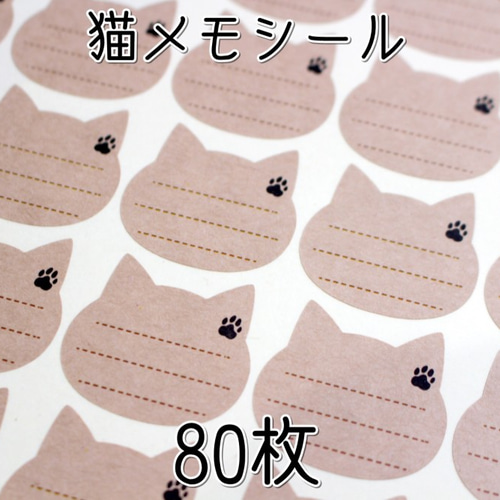 猫型☆メモシール80枚☆ シール chiiiineko 通販 9730200
