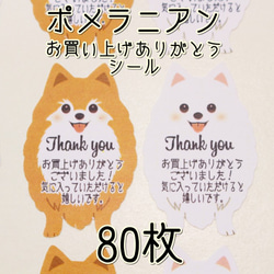 お買い上げありがとうシール☆スカラップ型☆80枚 シール
