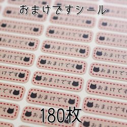 おまけですシール180枚★小さめ 1枚目の画像