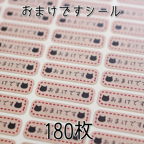 おまけですシール180枚☆小さめ シール chiiiineko 通販 9751722