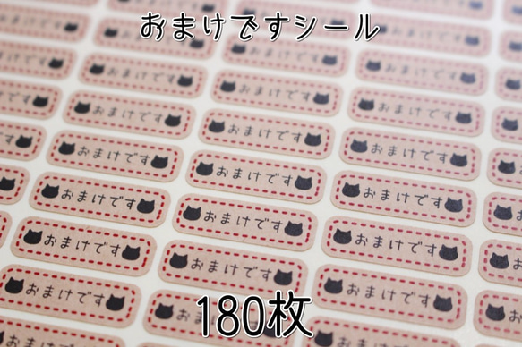 おまけですシール180枚★小さめ 1枚目の画像