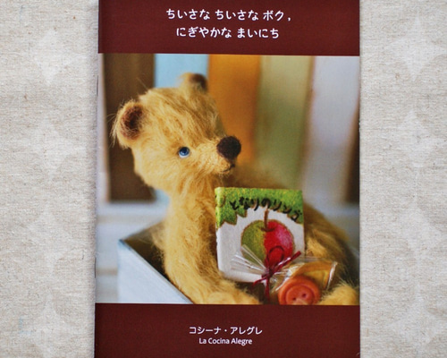 la cocina alegre クマ