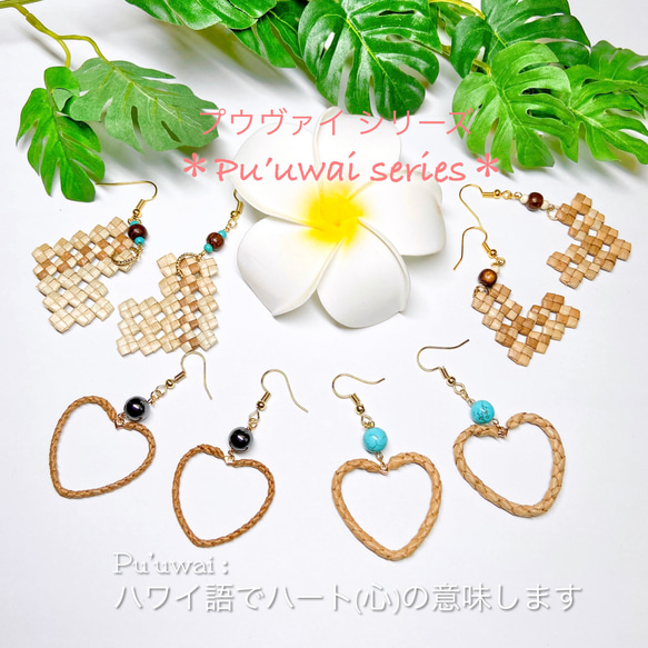 ラウハラピアス(金具変更可) Pu'uwai / ハワイLovers♡に　天然素材のラウハラを使った【１点もの】 5枚目の画像