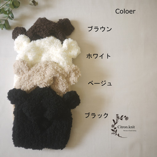 受注販売】新色追加!ふわふわ!首まであったか、可愛い編みくま 受注販売】新色追加!ふわふわ!首まであったか、可愛い編みくま
