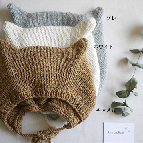 あったかねこ耳ボンネット (秋冬用) 帽子(ベビー・キッズ) citron.knit