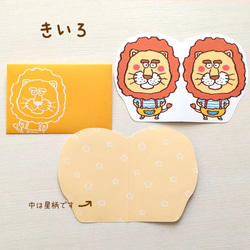 【２組セット】 封筒付き ライオンくんのメッセージカード 3枚目の画像