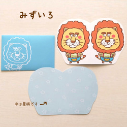 【２組セット】 封筒付き ライオンくんのメッセージカード 4枚目の画像