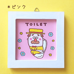 トイレでにこにこ♪おじさんのトイレプレート　＊全３種類＊ 4枚目の画像