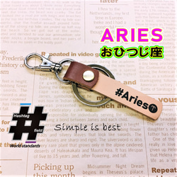 #Aries 本革ハンドメイド ハッシュタグ チャーム キーホルダー おひつじ座 牡羊座 星座 誕生日 1枚目の画像