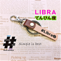 #Libra 本革ハンドメイド ハッシュタグ チャーム キーホルダー てんびん座 天秤座 星座 誕生日 1枚目の画像