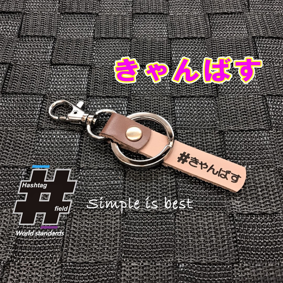 #きゃんばす 本革ハンドメイド ハッシュタグ キーホルダー キャンバス ムーヴ move canbus 1枚目の画像