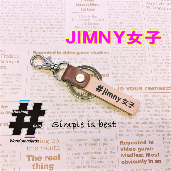 #jimny女子 本革ハンドメイド ハッシュタグチャーム キーホルダー 4WD 4駆 ジムニー 1枚目の画像