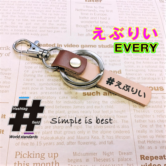 #えぶりい 本革ハンドメイド ハッシュタグチャーム キーホルダー every エブリー エブリイ 1枚目の画像