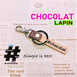 #Chocolat 本革ハンドメイド ハッシュタグキーホルダー ラパン ショコラ lapin 1枚目の画像