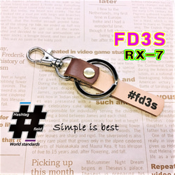 FD3S 本革ハンドメイド ハッシュタグチャーム キーホルダー RX7 マツダ