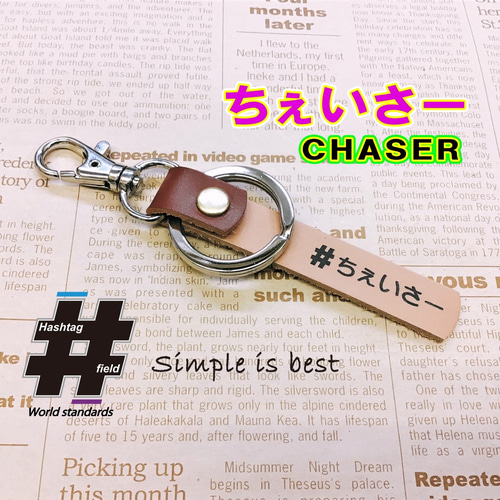 ちぇいさー 本革ハンドメイド ハッシュタグキーホルダー チェイサー