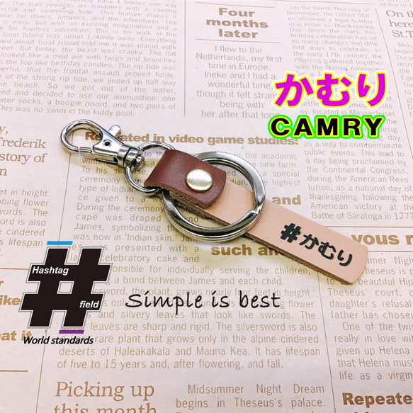 #かむり 本革ハンドメイド ハッシュタグ キーホルダー camry カムリ 1枚目の画像