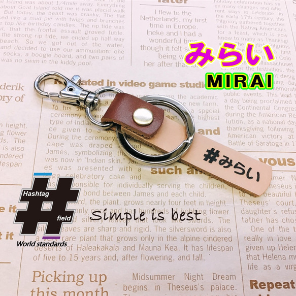 #みらい 本革ハンドメイド ハッシュタグチャーム キーホルダー mirai ミライ トヨタ 1枚目の画像