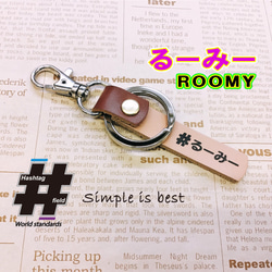 #るーみー 本革ハンドメイド ハッシュタグチャーム キーホルダー roomy ルーミー 1枚目の画像