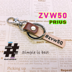 #ZVW50 本革ハンドメイド ハッシュタグキーホルダー プリウス prius 30 40 1枚目の画像