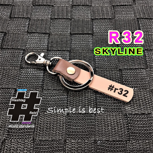 #R32 本革ハンドメイド ハッシュタグチャームキーホルダー スカイライン 日産 ニスモ 1枚目の画像