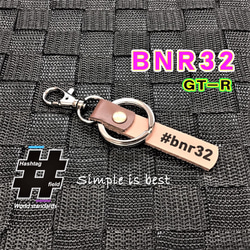 #BNR32 本革ハンドメイド ハッシュタグチャームキーホルダー スカイライン ニスモ GTR GT-R 1枚目の画像