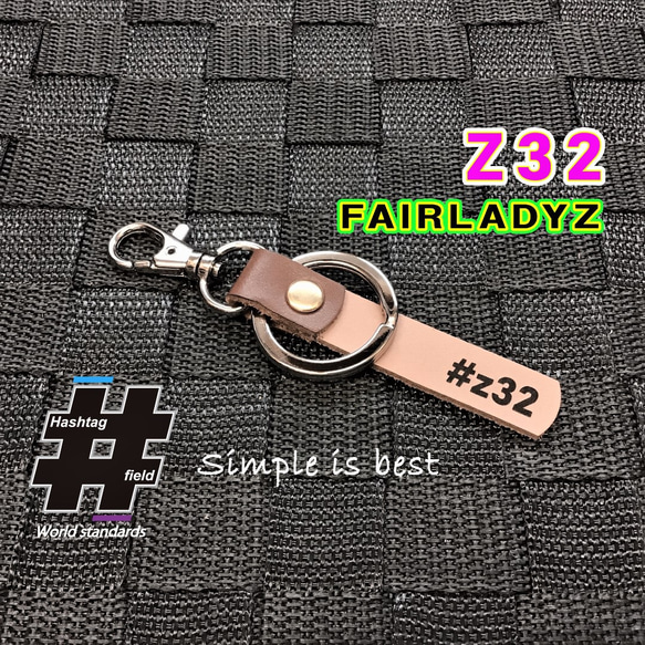 Z32 本革ハンドメイド ハッシュタグチャームキーホルダー
