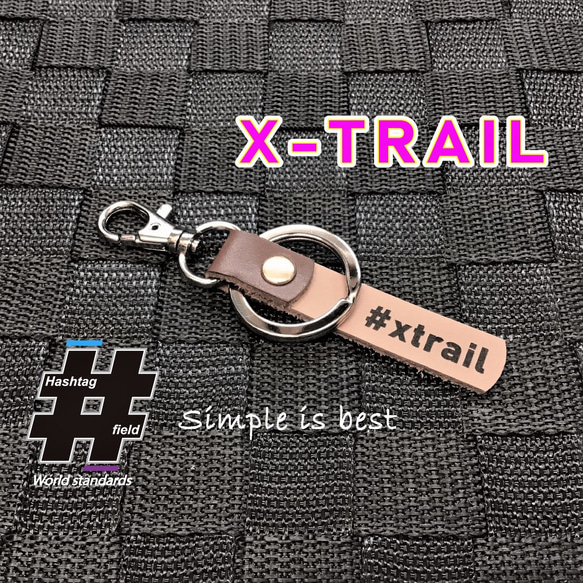 #XTRAIL 本革ハンドメイド ハッシュタグ キーホルダー X-TRAIL エクストレイル 日産 1枚目の画像