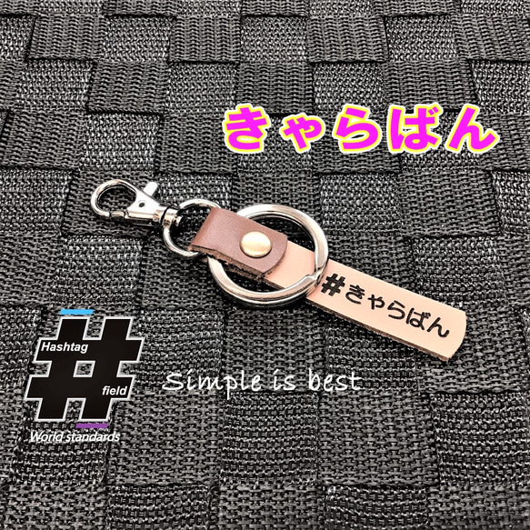 #きゃらばん 本革ハンドメイド ハッシュタグキーホルダー キャラバン NV350 1枚目の画像