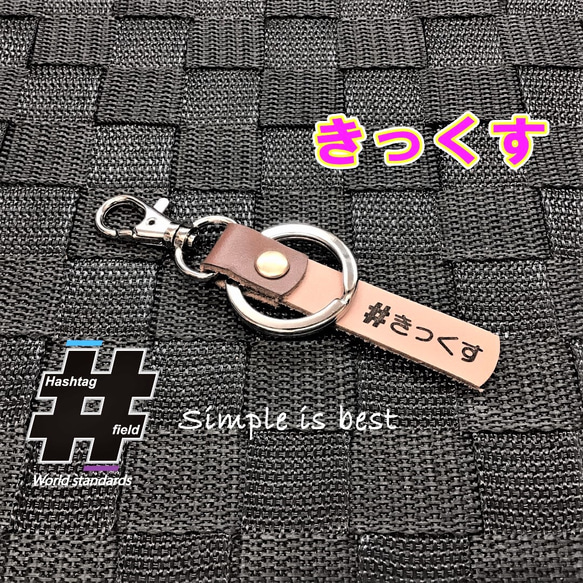 #きっくす 本革ハンドメイド ハッシュタグキーホルダー キックス KICKS 日産 1枚目の画像