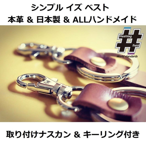 FUSION 本革ハンドメイド ハッシュタグキーホルダー
