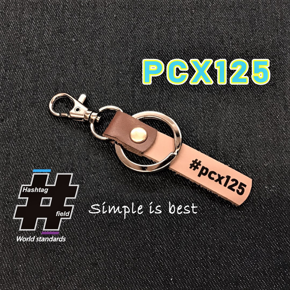 #PCX125 本革ハンドメイド ハッシュタグチャームキーホルダー ホンダ 1枚目の画像