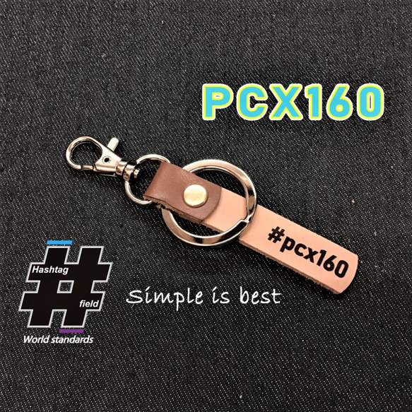 #PCX160 本革ハンドメイド ハッシュタグチャームキーホルダー ホンダ 1枚目の画像