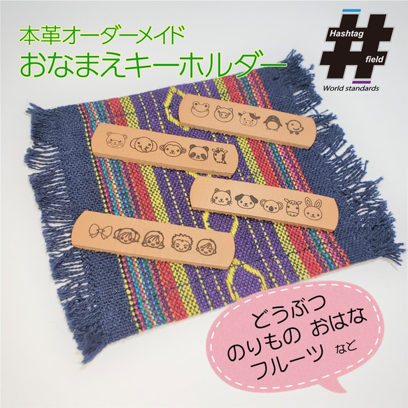 ♪ランドセルにカバンに⭐︎可愛い本革ハンドメイド オーダーメイドおなまえキーホルダー♪ お得な3個セットバリュー価格♪ 5枚目の画像