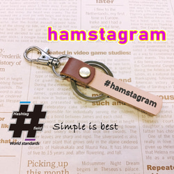 #hamstagram 本革ハンドメイド ハッシュタグキーホルダー ハムスター 1枚目の画像