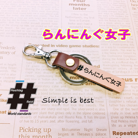 #らんにんぐ女子 本革ハンドメイド ハッシュタグチャームキーホルダー ランニング ウォーキング 1枚目の画像